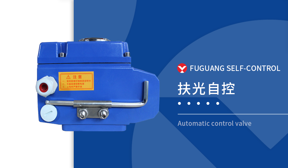 JW精小型電動執行器